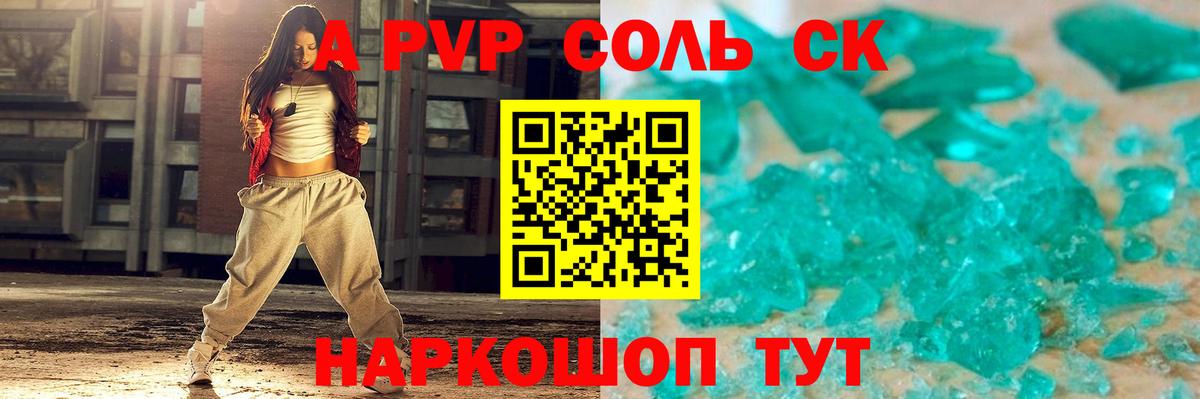 А ПВП  Вход с VPN  Альфа ПВП мука  Альфа ПВП VHQ  Сухой Лог  A-PVP Соль 