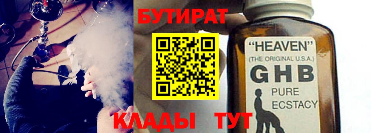 БУТИРАТ буратино Сухой Лог
