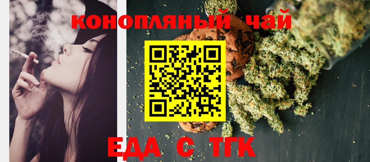 Еда ТГК конопля  Вход с VPN  Сухой Лог 