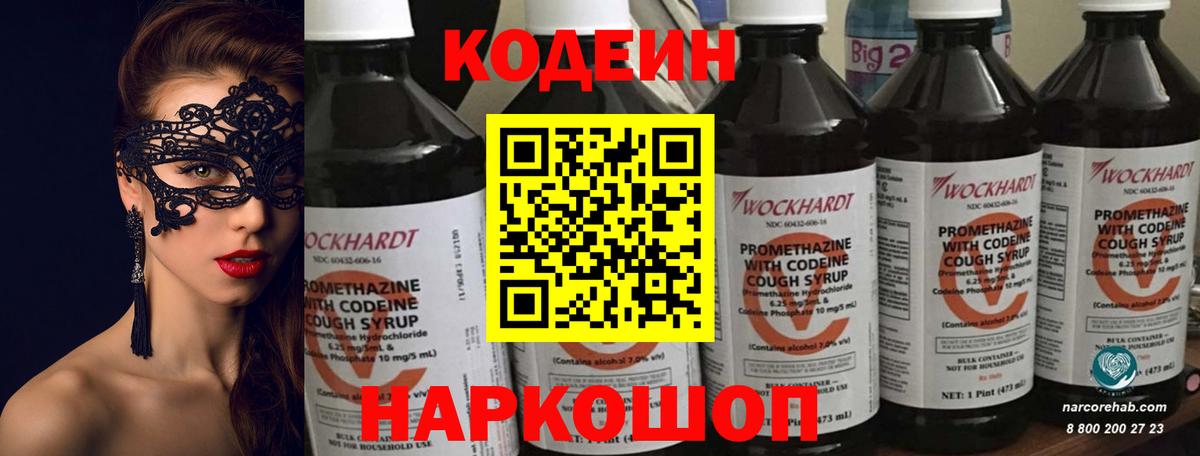 Кодеиновый сироп Lean Purple Drank Сухой Лог