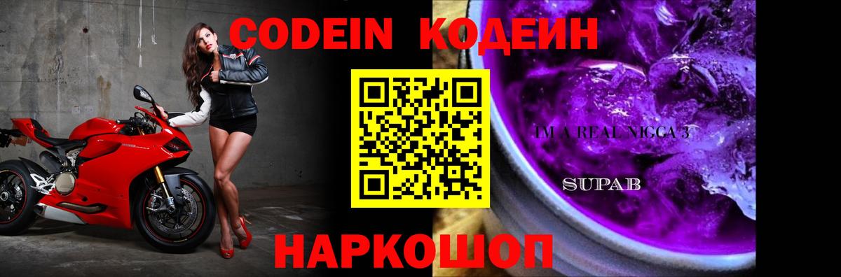 Кодеиновый сироп Lean Purple Drank  Вход с VPN  Сухой Лог  Кодеин напиток Lean (лин) 