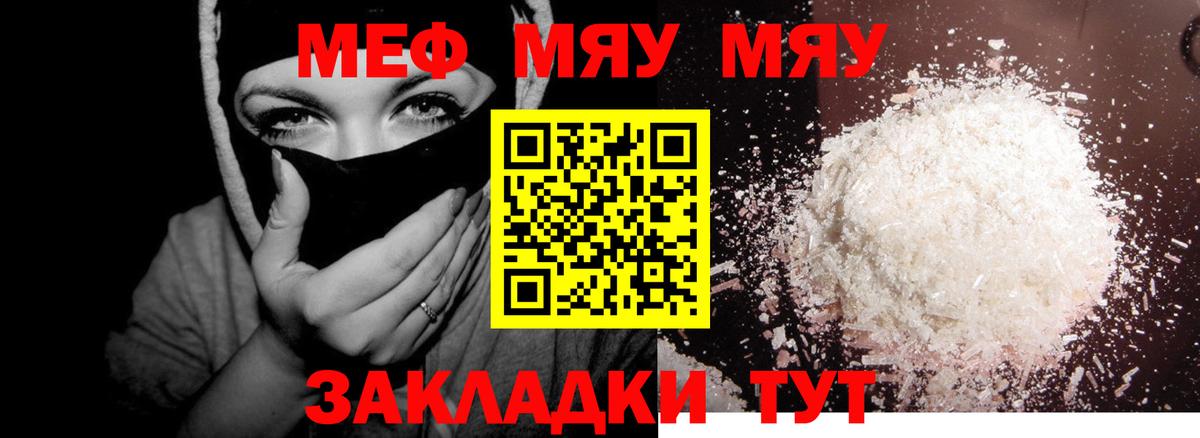 Меф мяу мяу Сухой Лог